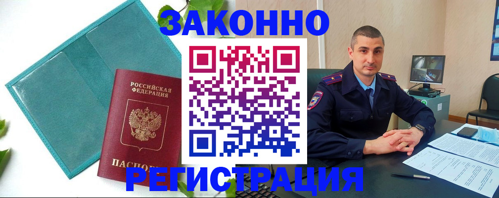 купить прописку в Камызяке