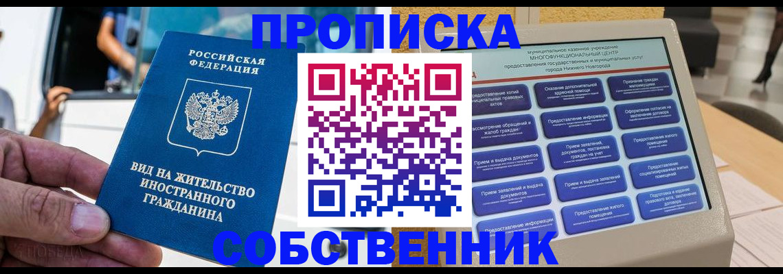 прописка от собственника в Камызяке